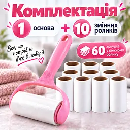 Ролик липучка для чищення одягу від шерсті та ворсу з ручкою + 10 змінних роликів по 60 аркушів KT9004410 - мініатюра 2