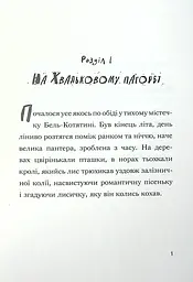 Пан Гам і пряниковий мільярдер - Енді Стентон - мініатюра 12