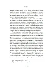В кафе екзистенціалістів. Свобода, буття і абрикосові коктейлі - Сара Бейквелл - мініатюра 10