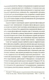 Філософія української ідеї - Оксана Забужко - мініатюра 10