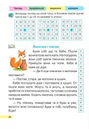 Швидкочитайлик. 1 клас. Посібник з розвитку навичок швидкочитання - Алла Савчук - мініатюра 6