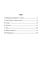 Українська мова. 2 клас. Дидактичний матеріал - мініатюра 2
