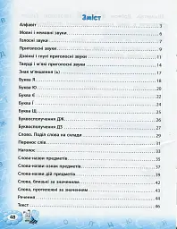 Тренажер з української мови. НУШ. 1 клас - мініатюра 5