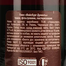 Пиво Waissburg Dunkel темне 4.7% 0.5 л - мініатюра 4