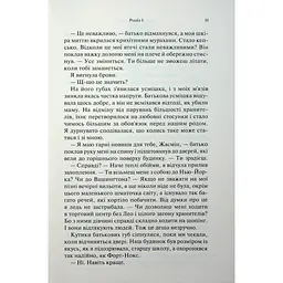 Гірке солодке кохання. 0.5 - Дженніфер Л. Арментраут КСД (9786171515482) - мініатюра 9