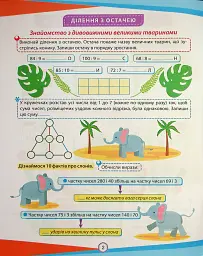 Цікаві вправи та задачі. Математика. 4 клас - Ксенія Шевченко - мініатюра 3