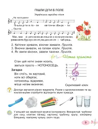 Мистецтво. 2 клас. Підручник з інтегрованого курсу - Людмила Масол - мініатюра 9