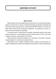 Англійська мова. Тексти для вдумливого читання. Заховані слова. 10 клас - Людмила Адамовська - мініатюра 2