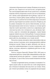 Політика. Поетика - Аристотель - мініатюра 13