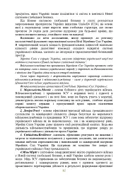 Досвід психологічного забезпечення в російсько-українській війні. Військове лідерство та внутрішні комунікації, мотивація та моральна готовність військовослужбовців - мініатюра 11