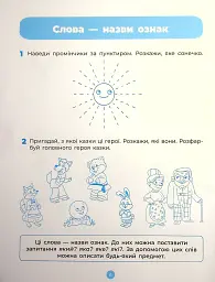 Основи грамоти. Робочий зошит. 5-6 років - О. Шевцова - мініатюра 7