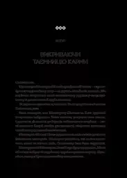 Карма. Посібник йогина зі створення власної долі - мініатюра 3