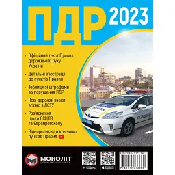 Правила дорожнього руху України 2023 в ілюстраціях (голуб укр) -