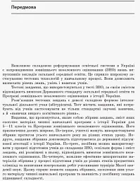 Повний курс історії України в тестах. Енциклопедія тестових завдань - Олександр Мартинюк - мініатюра 2