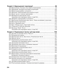 Повні розв’язки за підручником Математика. 6 клас (автор Істер О.С.) - Юрій Федоренко - мініатюра 12