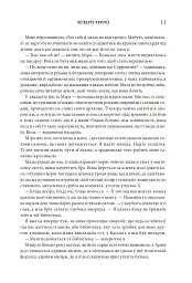 Четверте крило. Емпіреї. Книга 1 - мініатюра 5
