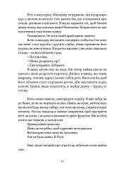 Пристрасть - Джанет Вінтерсон - мініатюра 8