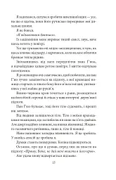 Відьомський прихисток - Саша Пейтон Сміт - мініатюра 15