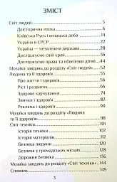 Я досліджую світ. 4 клас. Підручник. Частина 2 - Тетяна Воронцова - мініатюра 3