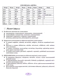 Українська мова. Тестові завдання для підготовки до НМТ/ЗНО 2024 - Сергій Омельчук - мініатюра 6