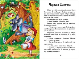 Казкова мозаїка: Казки Шарля Перро С1859001У - мініатюра 3
