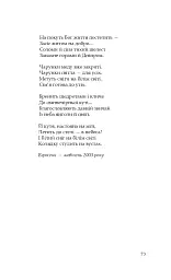 Барвінок на зрубі. Двокнижжя. Мед з полину. Поезії. Старовинні дощі: Верлібри. - мініатюра 9
