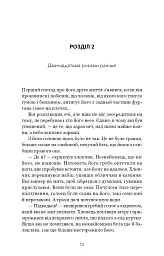 Сімейний експеримент / Джон Маррс - мініатюра 10