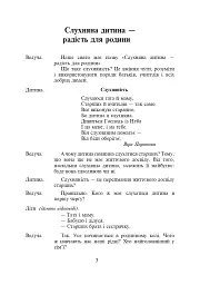 Слухняна дитина - радість для родини. Родинне свято для дітей молодшого шкільного віку - мініатюра 2