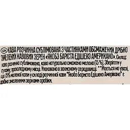 Кава розчинна Jacobs Barista Editions Americano, 50 г (807963) - мініатюра 3
