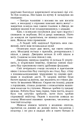 Микола Джеря - мініатюра 9