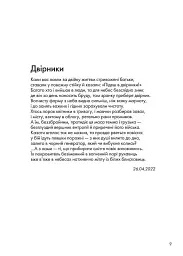 Сили безплотні, людські й безпілотні - мініатюра 6