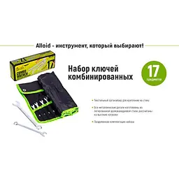 Набір ключів комбінованих Alloid 17 предметів 6-24 мм (НК-2005-17М) - мініатюра 3