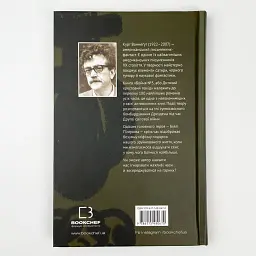 Бойня номер п'ять, або Хрестовий похід дітей - Воннегут Курт | BookChef, книга українською, нова, тверда - мініатюра 4