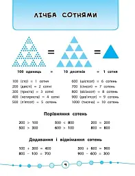 Я відмінник! Математика. Тести. 3 клас - мініатюра 3