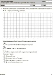 Оцінювання. Усі діагностичні роботи. 4 клас - мініатюра 7