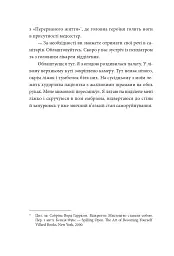 По той бік сонця. Історія однієї самотності - Ксенія Фукс - мініатюра 9
