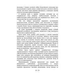 Біль. Природа жіночої покірності - мініатюра 4