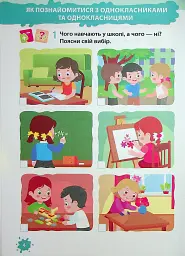 Я досліджую світ. Робочий зошит. 1 клас. Частина 1 - Лариса Мечник - мініатюра 5