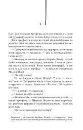 Червоний Дракон - Томас Гарріс - мініатюра 6