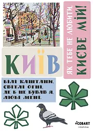 Вініловий стікерпак «Kyiv» 2