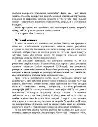 Їжа для мозку. Наука розумного харчування - Ліса Москоні - мініатюра 11