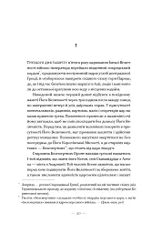 Вогняні брами. Героїчний епос про битву під Термопілами - мініатюра 18