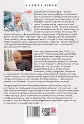 10 розмов про історію українських земель - мініатюра 2