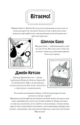 Шерлок Бонз та справа про маску фараона. Книга 2 - мініатюра 2