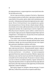 Бріджертони. Книга 1. Герцог і я - Джулія Куїнн - мініатюра 8