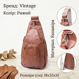 Жіноча сумка з екошкіри з акцентом на текстильну лямку Vintage 22773 руда - мініатюра 3