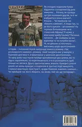 Час розкиданого каміння - мініатюра 2