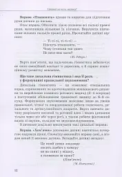 Інклюзивне навчання за нозологіями. Дитина з порушеннями мовленнєвого розвитку - мініатюра 11
