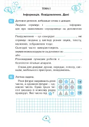 Інформатика. Робочий зошит. 4 клас - мініатюра 3