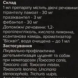 Суспензія антигельмінтна Unicum Празімакс Плюс для собак і цуценят великих порід 15 мл - мініатюра 7